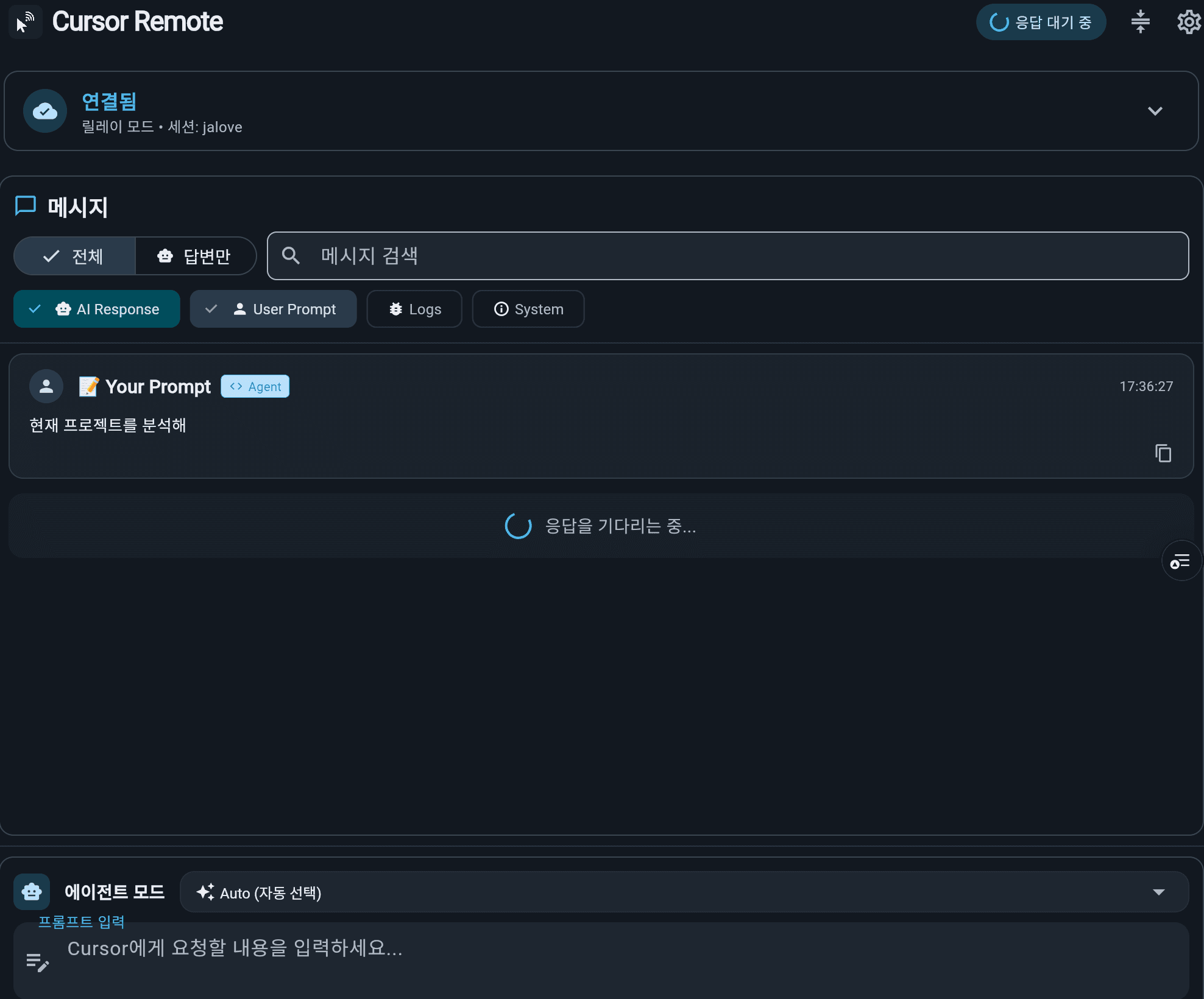 Cursor Remote 앱 메인 화면