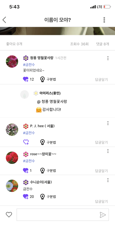 모야모 댓글/답변 화면